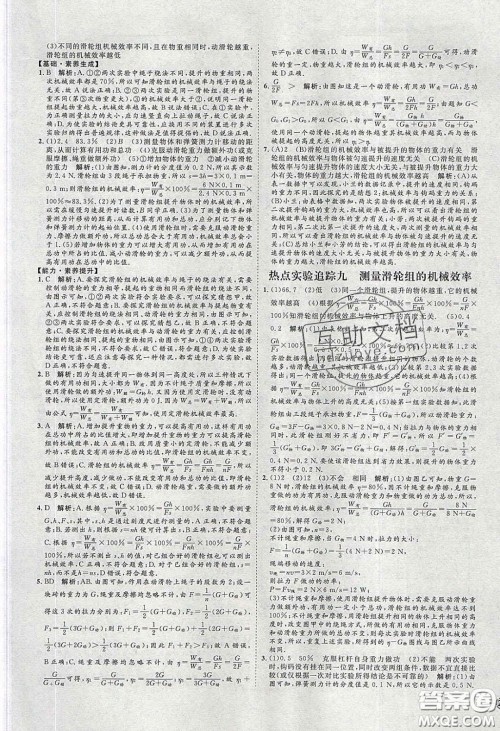 2020春优加学案课时通八年级物理下册教科版JK河北专用答案 2020春优加学案课时通八年级物理下册教科版JK河北专用答案