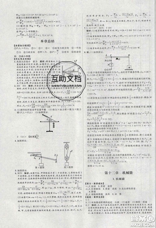 2020春优加学案课时通八年级物理下册教科版JK河北专用答案