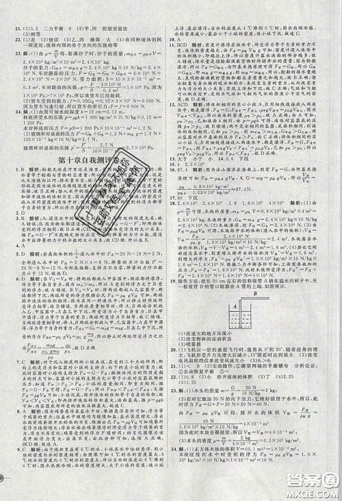 2020春优加学案课时通八年级物理下册教科版JK河北专用答案 2020春优加学案课时通八年级物理下册教科版JK河北专用答案