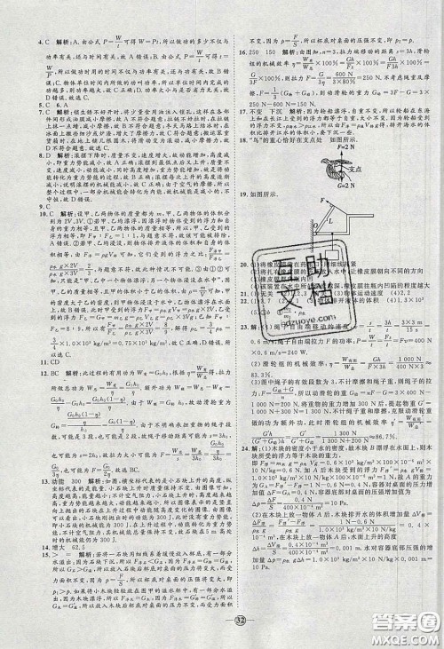 2020春优加学案课时通八年级物理下册教科版JK河北专用答案