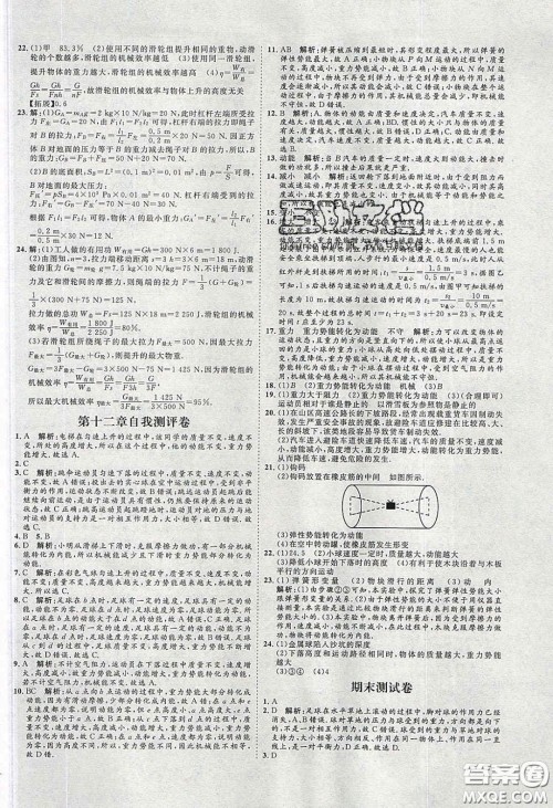 2020春优加学案课时通八年级物理下册教科版JK河北专用答案 2020春优加学案课时通八年级物理下册教科版JK河北专用答案