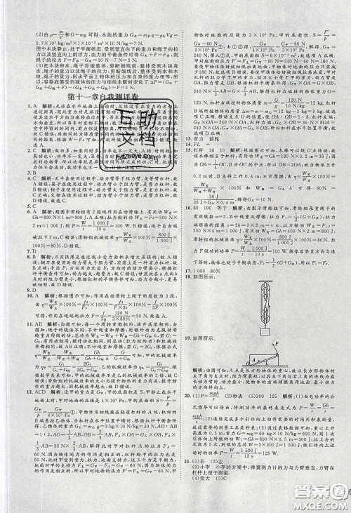 2020春优加学案课时通八年级物理下册教科版JK河北专用答案