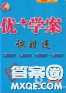 2020春优加学案课时通八年级物理下册教科版JK河北专用答案