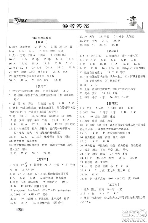 2020春聚能闯关100分期末复习冲刺卷八年级下册物理RJ人教版参考答案 2020春聚能闯关100分期末复习冲刺卷八年级下册物理RJ人教版参考答案