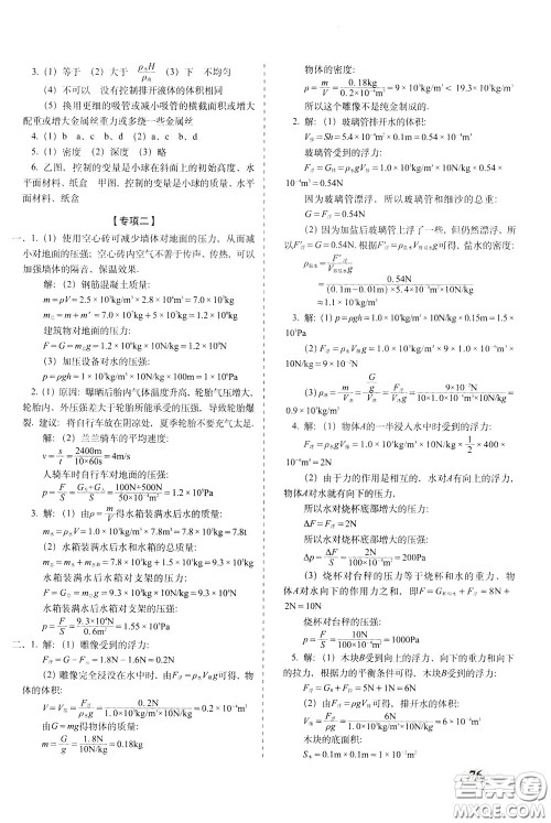 2020春聚能闯关100分期末复习冲刺卷八年级下册物理RJ人教版参考答案 2020春聚能闯关100分期末复习冲刺卷八年级下册物理RJ人教版参考答案