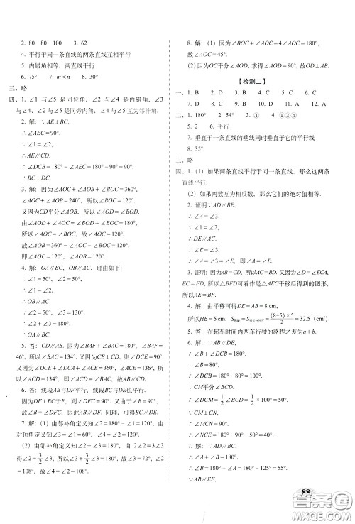 2020春聚能闯关100分期末复习冲刺卷七年级下册数学RJ人教版参考答案