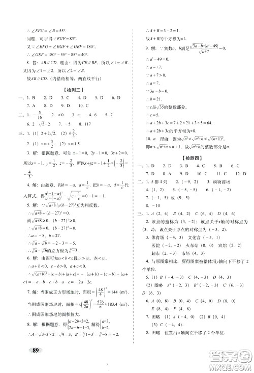 2020春聚能闯关100分期末复习冲刺卷七年级下册数学RJ人教版参考答案