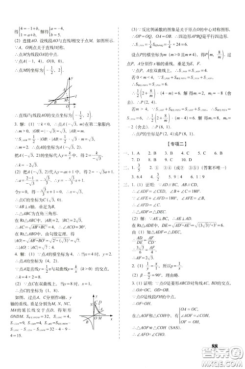 2020春聚能闯关100分期末复习冲刺卷九年级下册数学RJ人教版参考答案 2020春聚能闯关100分期末复习冲刺卷九年级下册数学RJ人教版参考答案