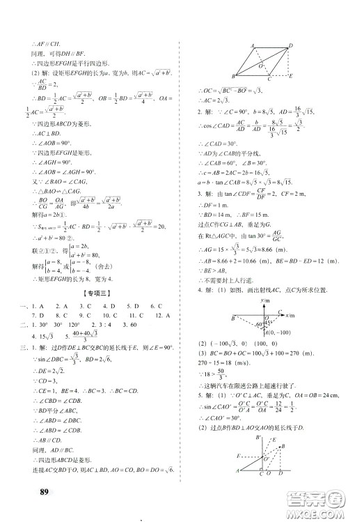 2020春聚能闯关100分期末复习冲刺卷九年级下册数学RJ人教版参考答案 2020春聚能闯关100分期末复习冲刺卷九年级下册数学RJ人教版参考答案