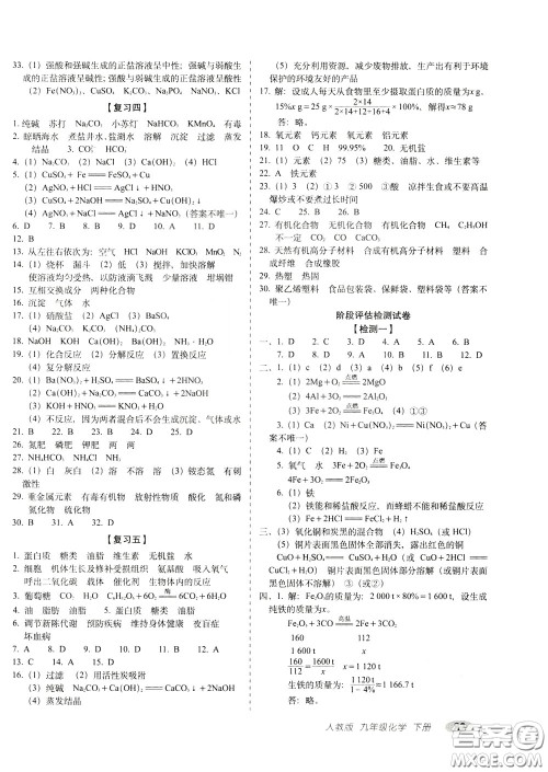 2020春聚能闯关100分期末复习冲刺卷九年级下册化学RJ人教版参考答案