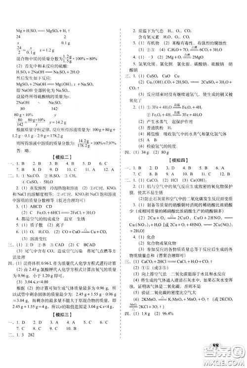 2020春聚能闯关100分期末复习冲刺卷九年级下册化学RJ人教版参考答案