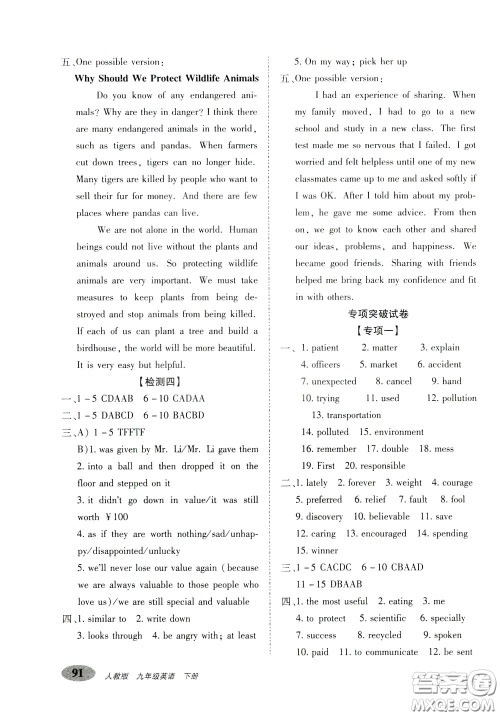 2020春聚能闯关100分期末复习冲刺卷九年级下册英语RJ人教版参考答案