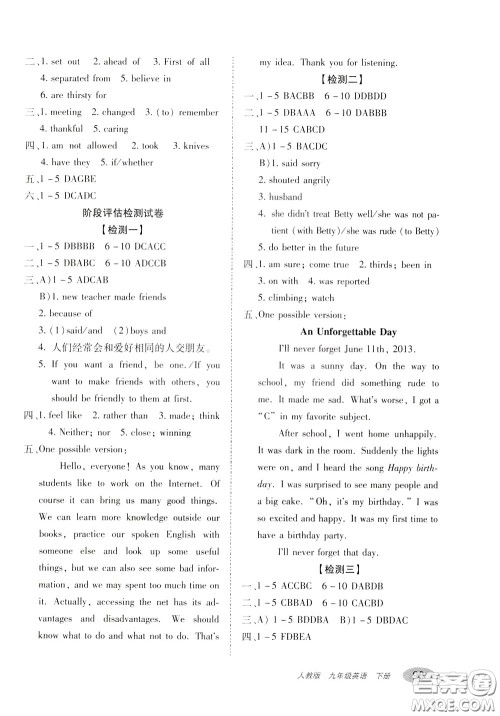 2020春聚能闯关100分期末复习冲刺卷九年级下册英语RJ人教版参考答案