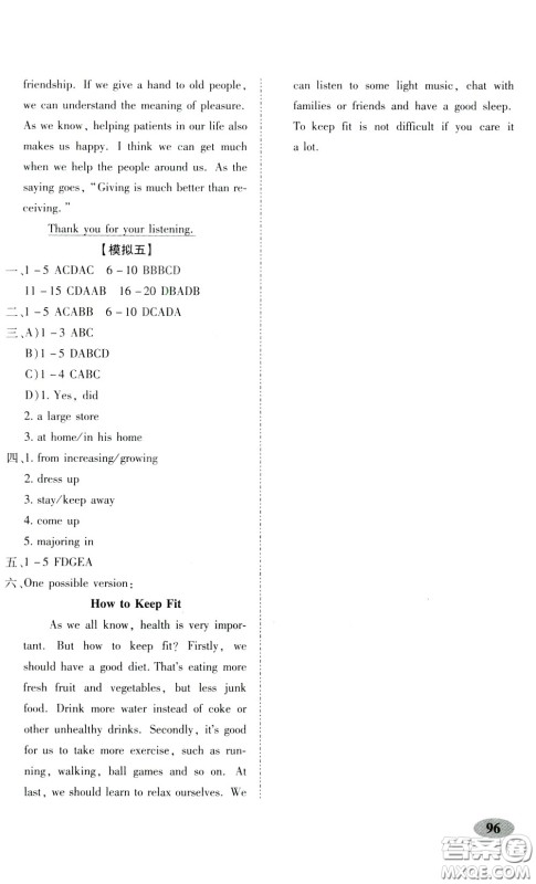 2020春聚能闯关100分期末复习冲刺卷九年级下册英语RJ人教版参考答案