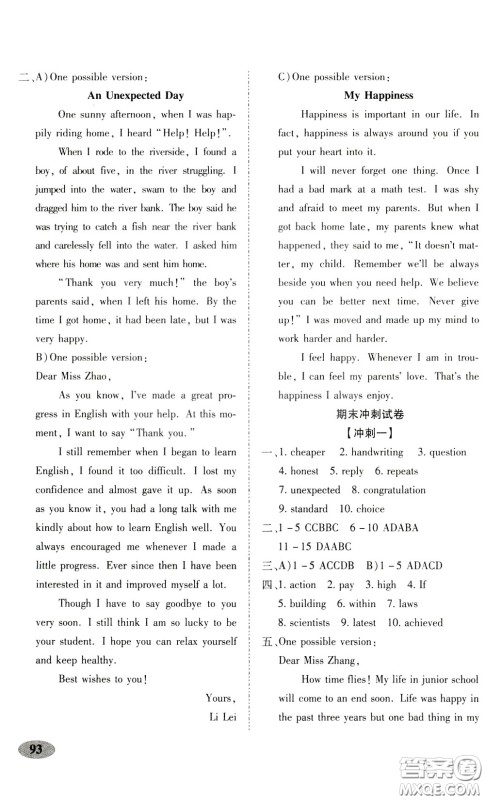 2020春聚能闯关100分期末复习冲刺卷九年级下册英语RJ人教版参考答案