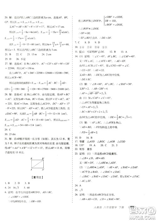 2020春聚能闯关100分期末复习冲刺卷八年级下册数学RJ人教版参考答案