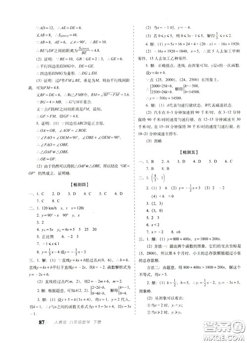 2020春聚能闯关100分期末复习冲刺卷八年级下册数学RJ人教版参考答案