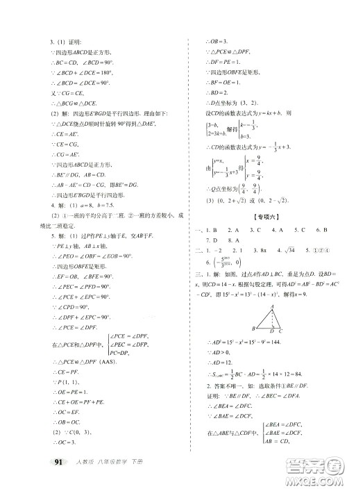 2020春聚能闯关100分期末复习冲刺卷八年级下册数学RJ人教版参考答案