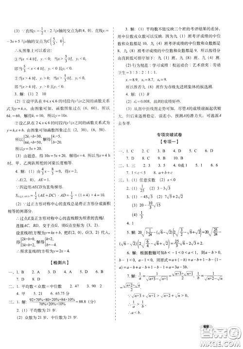 2020春聚能闯关100分期末复习冲刺卷八年级下册数学RJ人教版参考答案