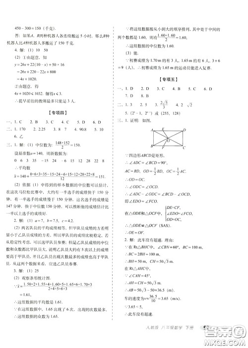 2020春聚能闯关100分期末复习冲刺卷八年级下册数学RJ人教版参考答案