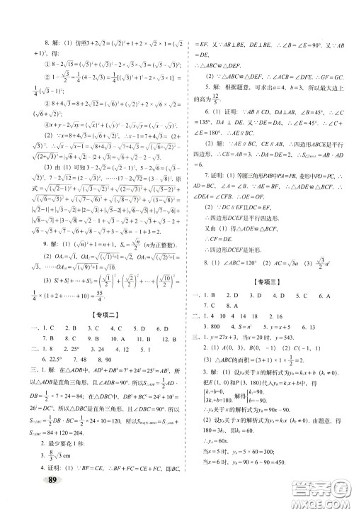 2020春聚能闯关100分期末复习冲刺卷八年级下册数学RJ人教版参考答案