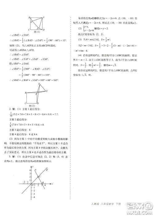 2020春聚能闯关100分期末复习冲刺卷八年级下册数学RJ人教版参考答案