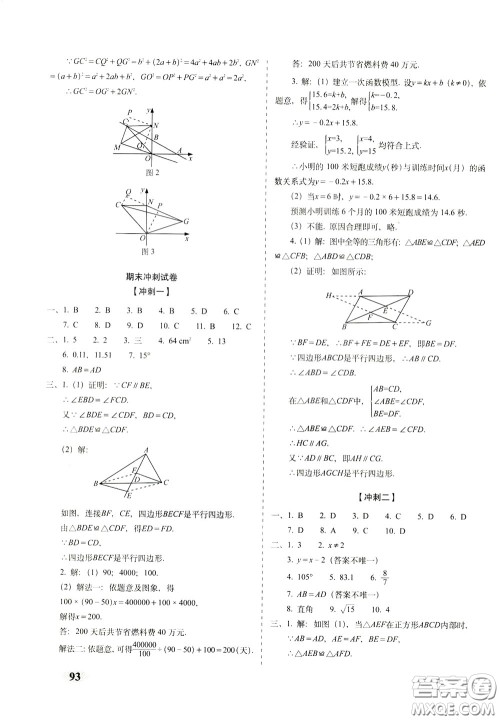 2020春聚能闯关100分期末复习冲刺卷八年级下册数学RJ人教版参考答案