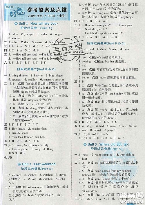 吉林教育出版社2020春季荣德基好卷六年级英语下册人教版答案