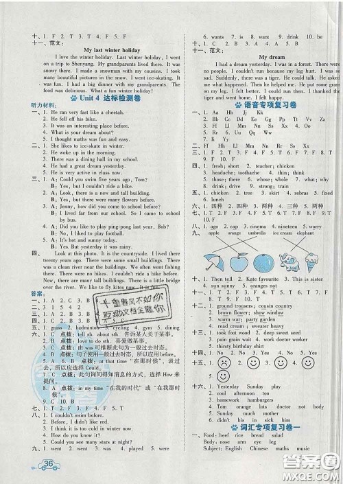 吉林教育出版社2020春季荣德基好卷六年级英语下册人教版答案