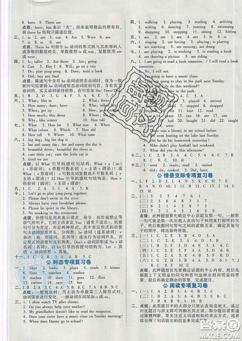 吉林教育出版社2020春季荣德基好卷六年级英语下册人教版答案