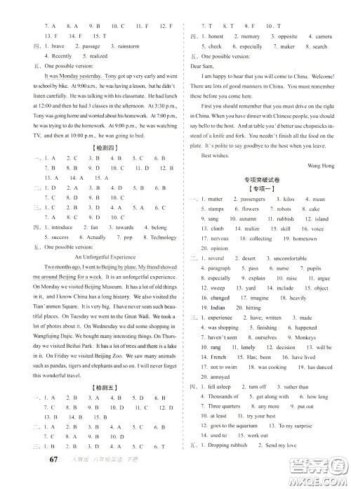 2020春聚能闯关100分期末复习冲刺卷八年级下册英语RJ人教版参考答案 2020春聚能闯关100分期末复习冲刺卷八年级下册英语RJ人教版参考答案