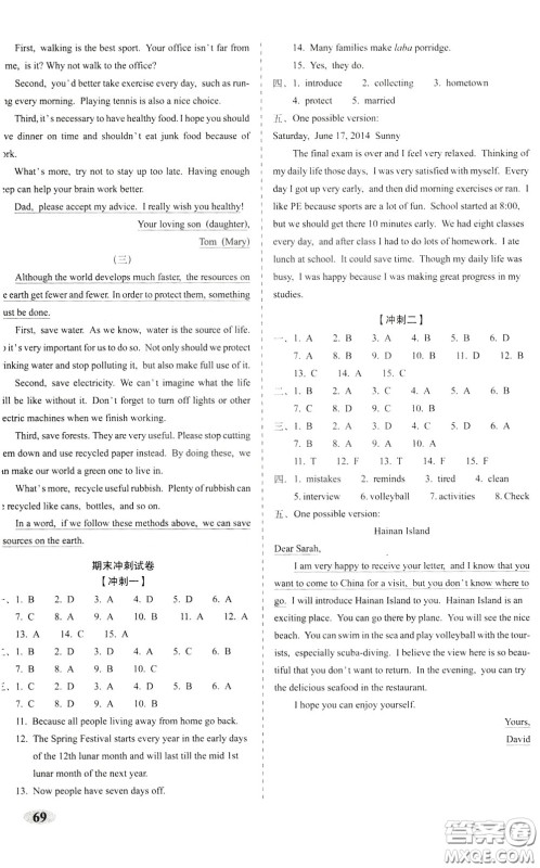 2020春聚能闯关100分期末复习冲刺卷八年级下册英语RJ人教版参考答案 2020春聚能闯关100分期末复习冲刺卷八年级下册英语RJ人教版参考答案
