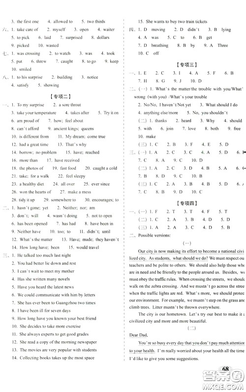 2020春聚能闯关100分期末复习冲刺卷八年级下册英语RJ人教版参考答案 2020春聚能闯关100分期末复习冲刺卷八年级下册英语RJ人教版参考答案