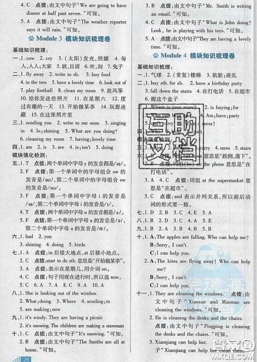 吉林教育出版社2020春季荣德基好卷六年级英语下册外研版答案