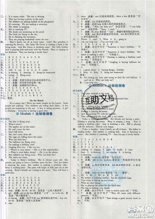 吉林教育出版社2020春季荣德基好卷六年级英语下册外研版答案