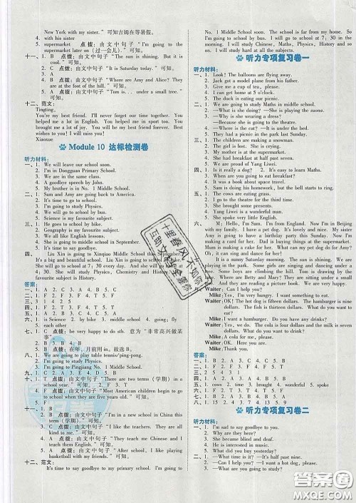 吉林教育出版社2020春季荣德基好卷六年级英语下册外研版答案