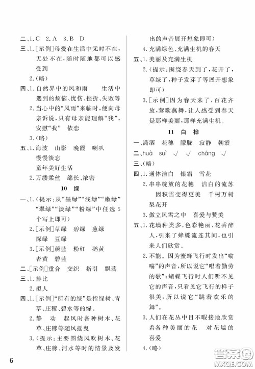 人民教育出版社2020年小学语文四年级下册人教版教材课后答案