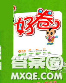 吉林教育出版社2020春季荣德基好卷六年级英语下册精通版答案