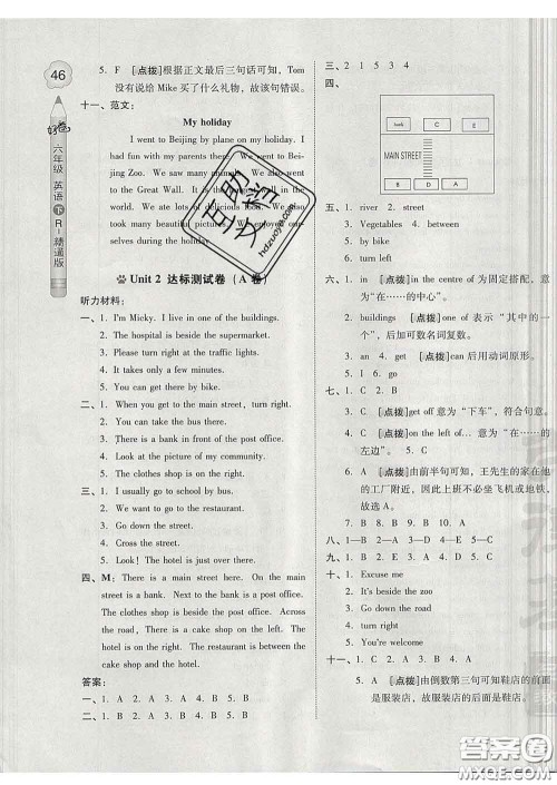 吉林教育出版社2020春季荣德基好卷六年级英语下册精通版答案