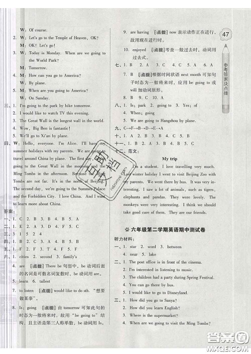 吉林教育出版社2020春季荣德基好卷六年级英语下册精通版答案