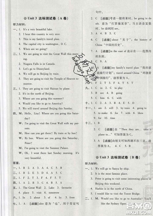 吉林教育出版社2020春季荣德基好卷六年级英语下册精通版答案