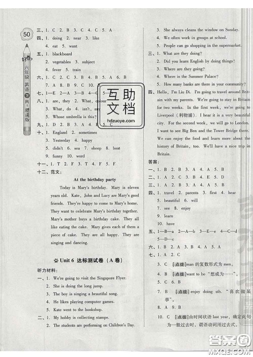 吉林教育出版社2020春季荣德基好卷六年级英语下册精通版答案