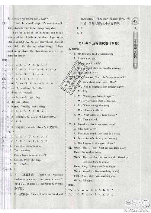 吉林教育出版社2020春季荣德基好卷六年级英语下册精通版答案