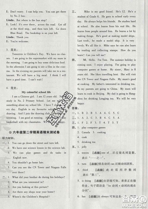 吉林教育出版社2020春季荣德基好卷六年级英语下册精通版答案