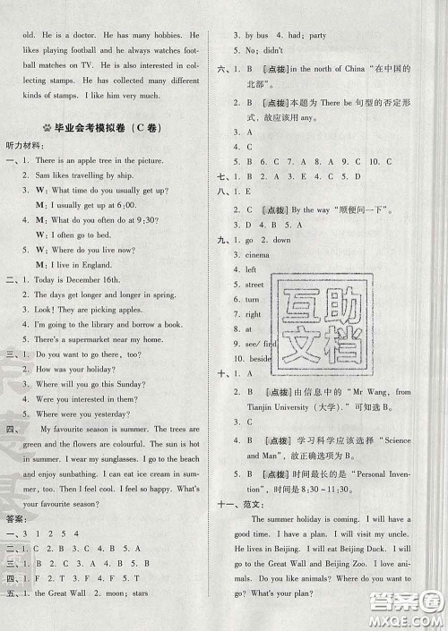 吉林教育出版社2020春季荣德基好卷六年级英语下册精通版答案