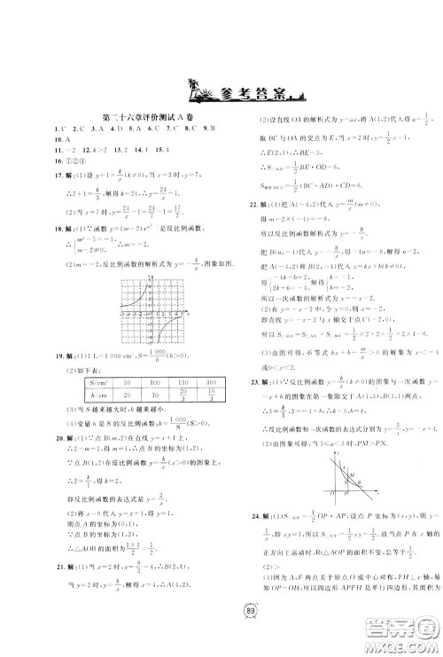 上海大学出版社2020年过关冲刺100分数学九年级下册R版人教版参考答案
