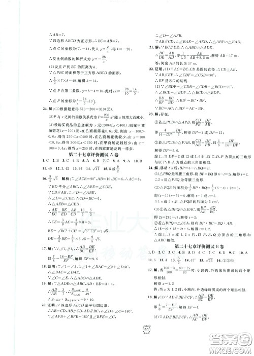 上海大学出版社2020年过关冲刺100分数学九年级下册R版人教版参考答案