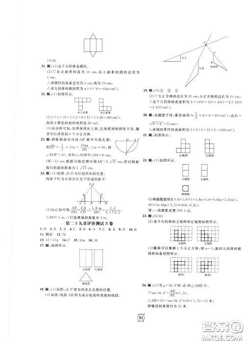 上海大学出版社2020年过关冲刺100分数学九年级下册R版人教版参考答案