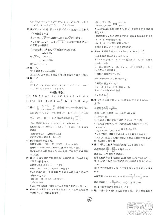 上海大学出版社2020年过关冲刺100分数学九年级下册R版人教版参考答案