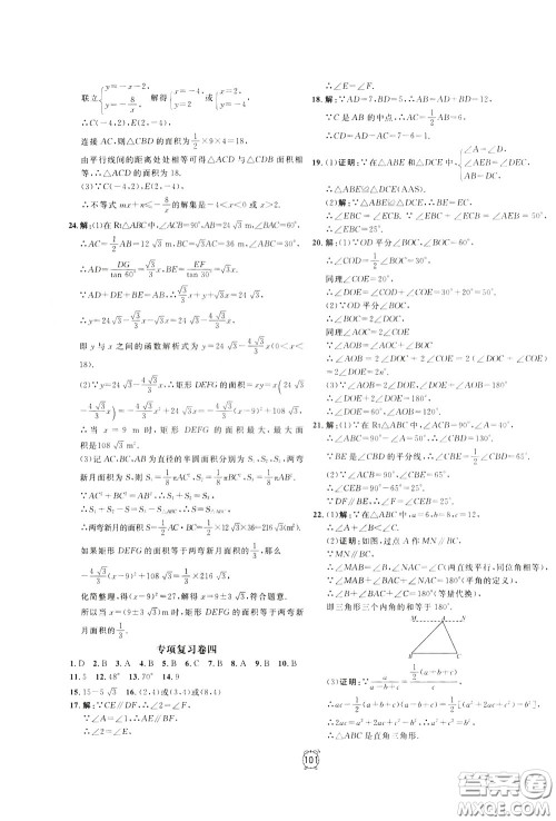 上海大学出版社2020年过关冲刺100分数学九年级下册R版人教版参考答案